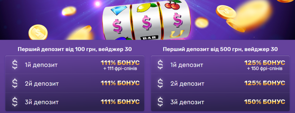 Бонуси First Casino