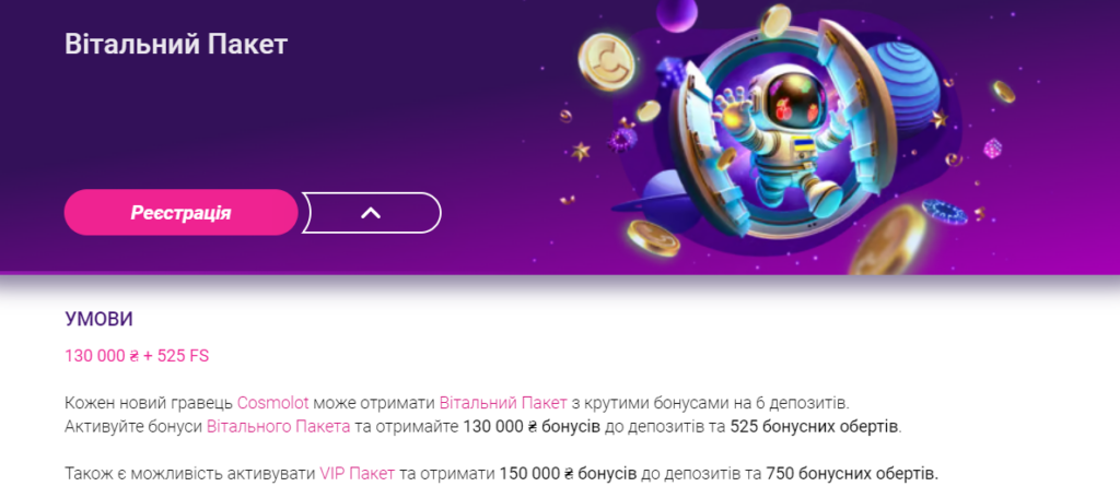 Бонуси казино Космолот Бонуси Космолот